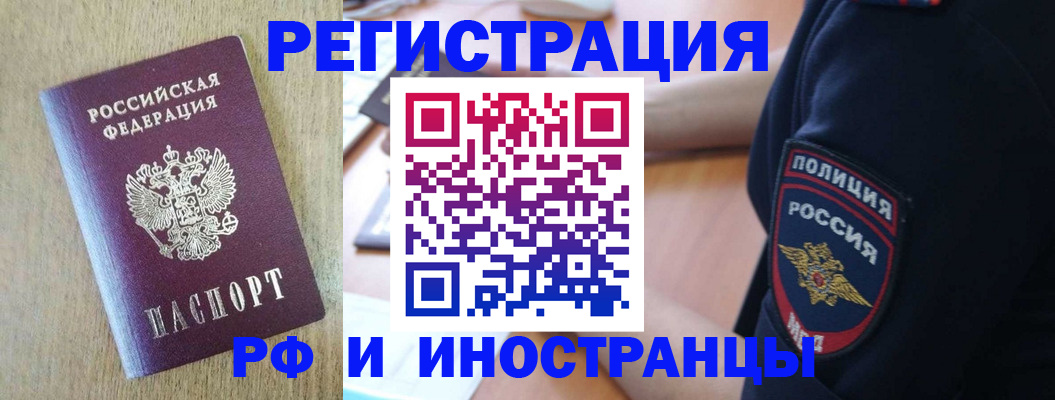 прописка законно в Бежецке
