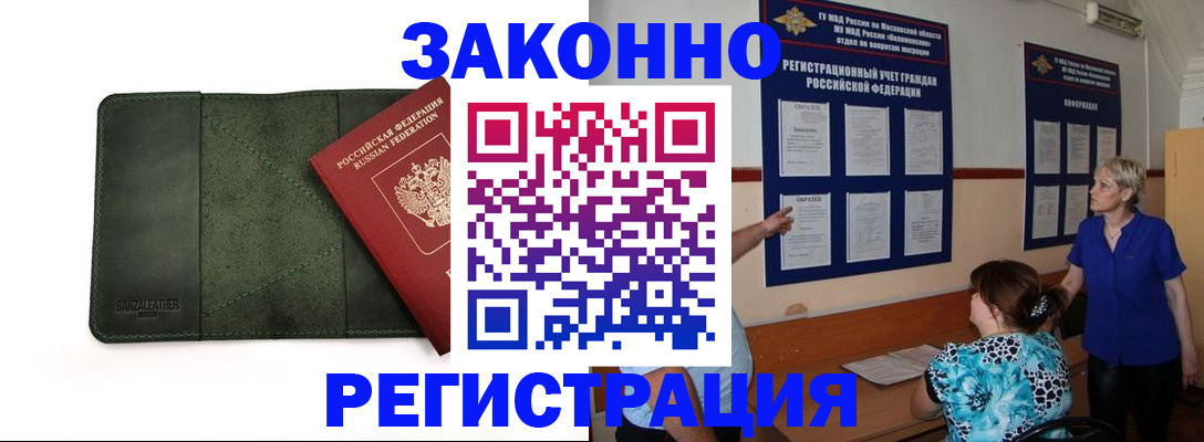 прописка для кредита в Бежецке