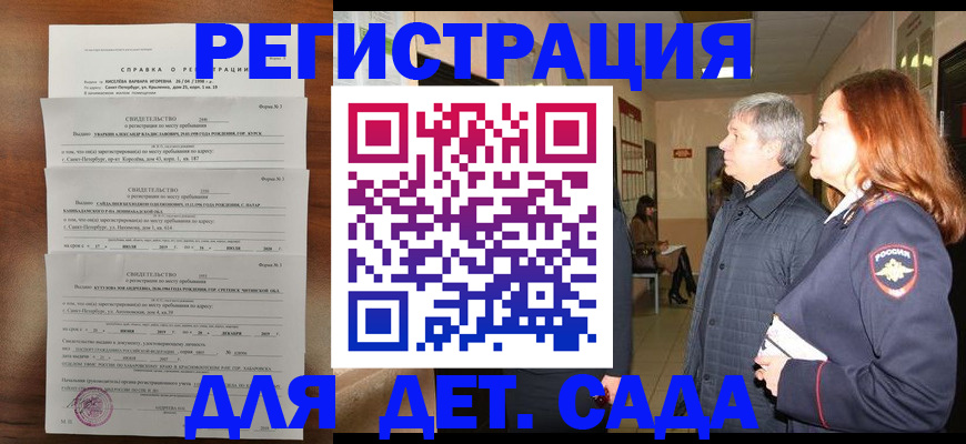 регистрация для дет. сада в Бежецке