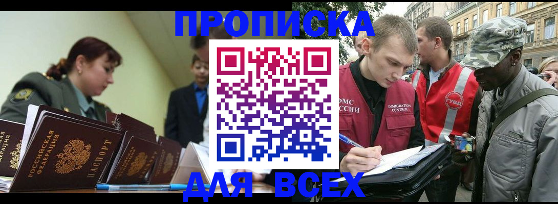 прописка иностранных граждан в Бежецке